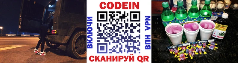 Codein напиток Lean (лин)  Кизляр 